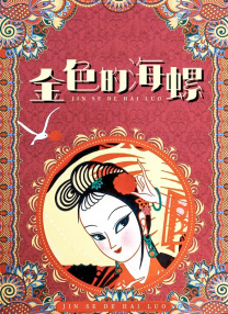 姐姐的女人